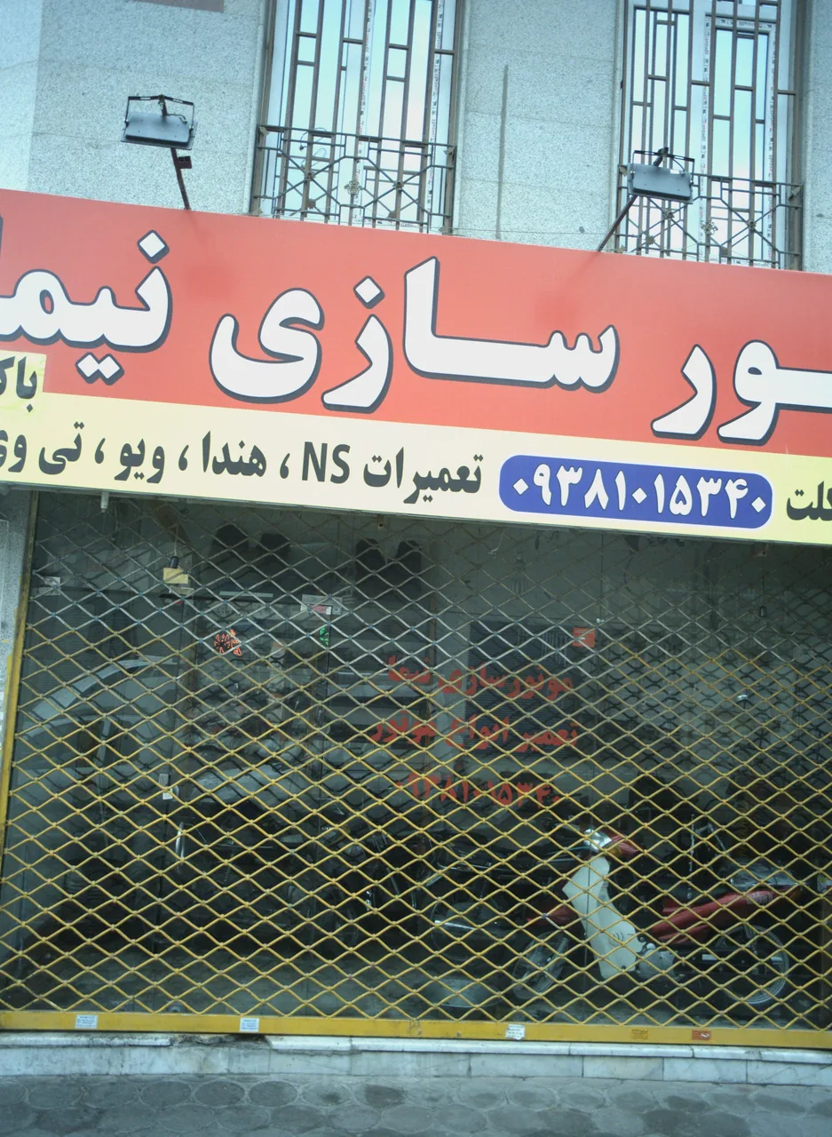 موتورسازی نیما