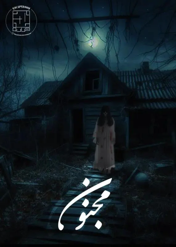 اتاق فرار مجنون