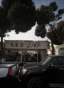 اتوگالری1-2-3
