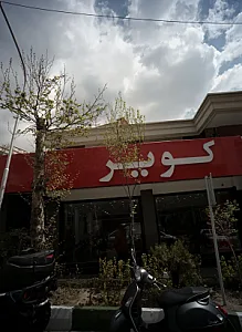 فروشگاه موتور سیکلت کویر