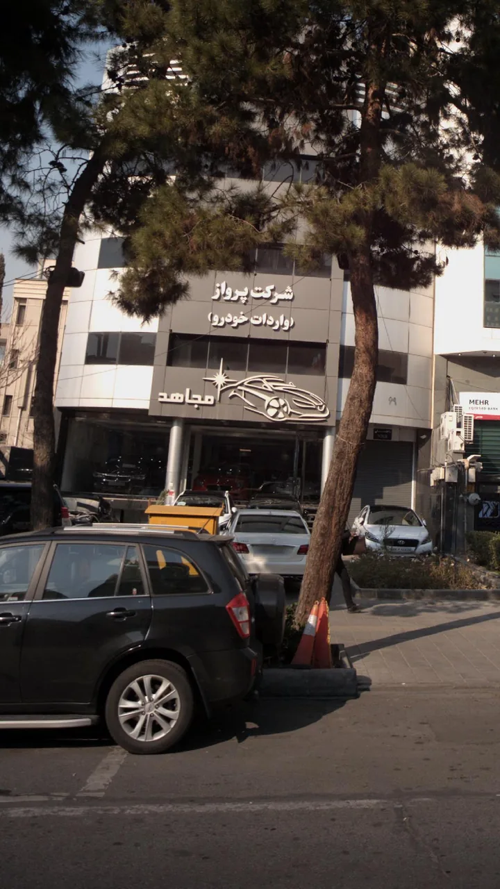 شرکت پرواز (واردات خودرو) مجاهد - تصویر 4