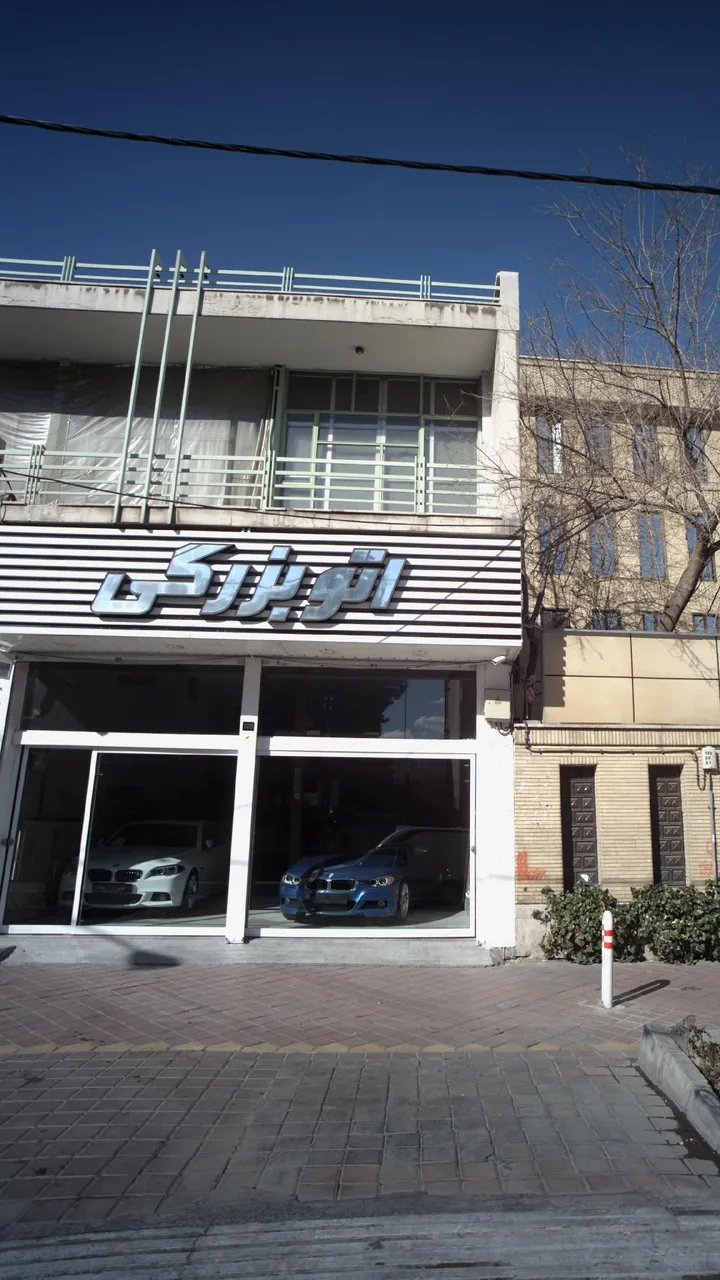 اتو بزرگی