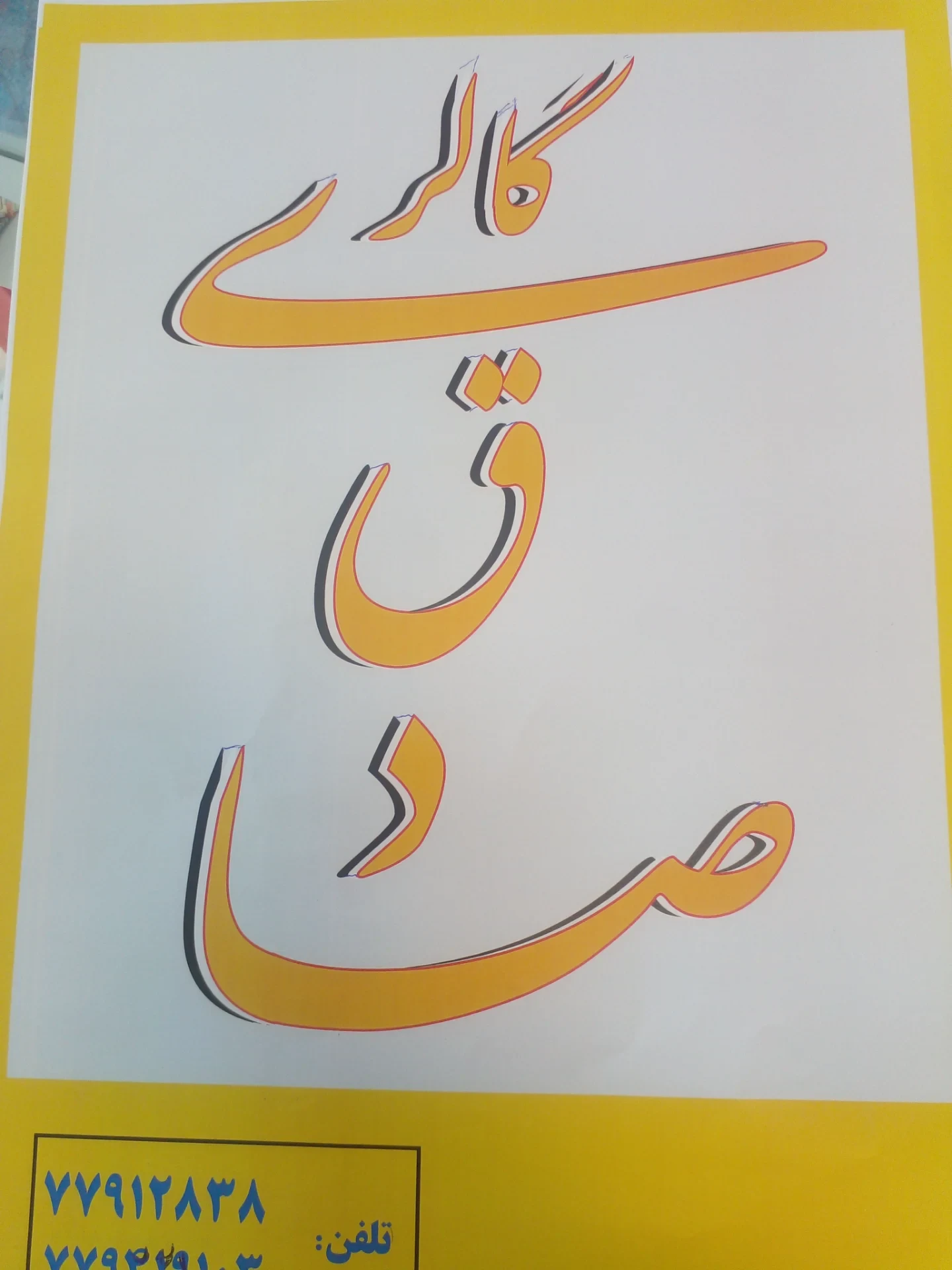 گالری طلا صادق - تصویر 4