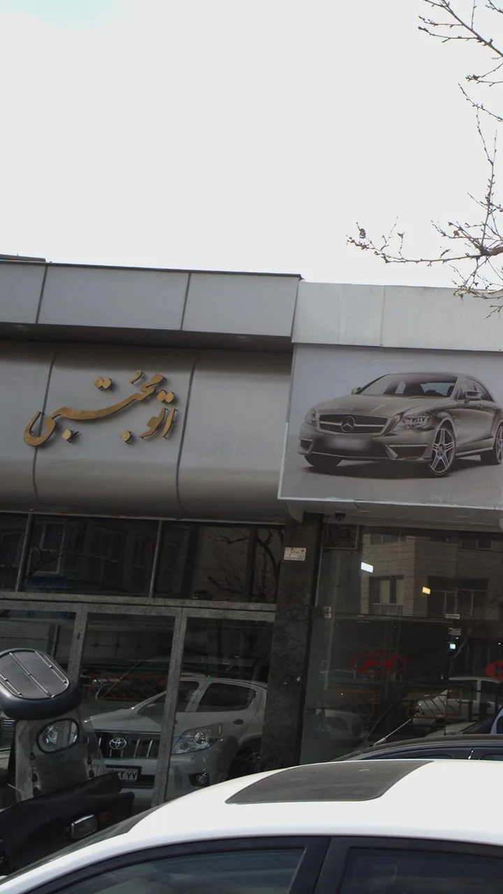 اتو مجتبی - تصویر 4