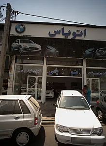 اتو یاس