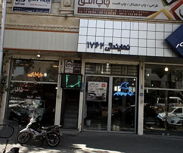 اتو گالری طباطبایی