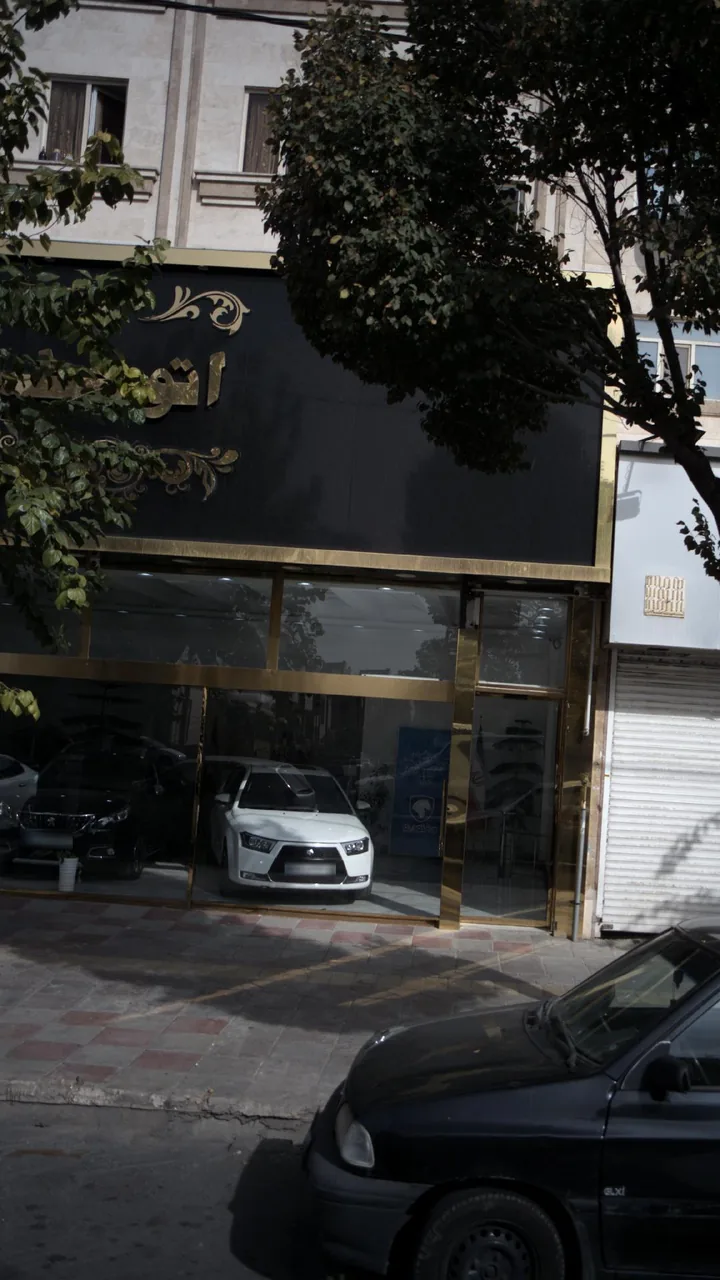 نمایشگاه اتومبیل شکوری