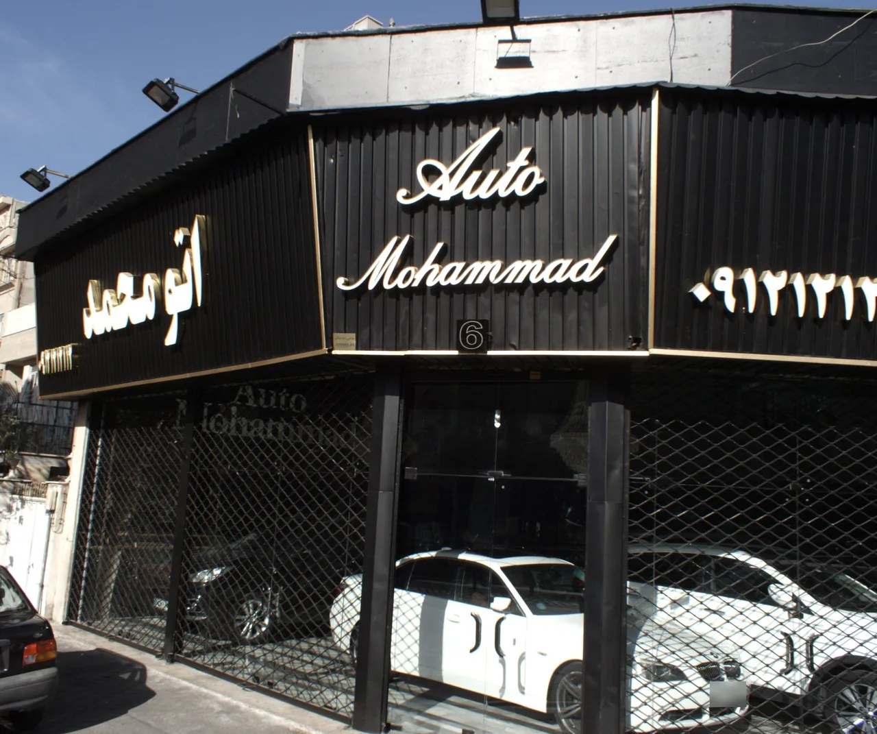 اتو محمد