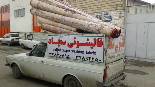 کارخانه قالیشویی سجاد - قالیشویی در تبریز