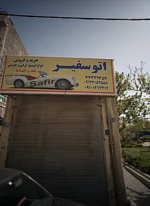 اتو سفیر