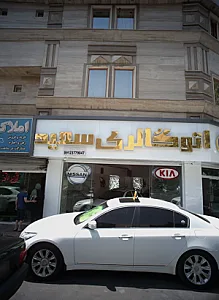 اتوگالری سعید