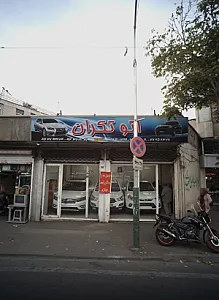 اتو تکران