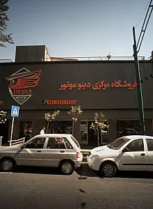 فروشگاه مرکزی دینو موتور