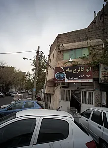 اتو گالری سام