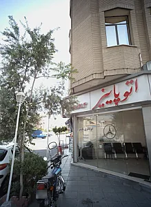 اتو پاییز