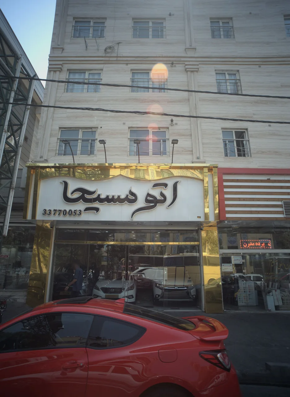 اتو مسیحا