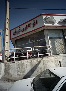 اتو فروتن