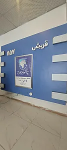 ایران خودرو ۱۱۵۷