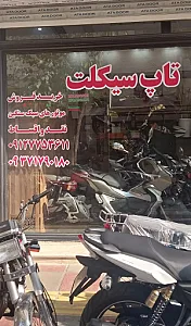 تاپ سیکلت کرمی