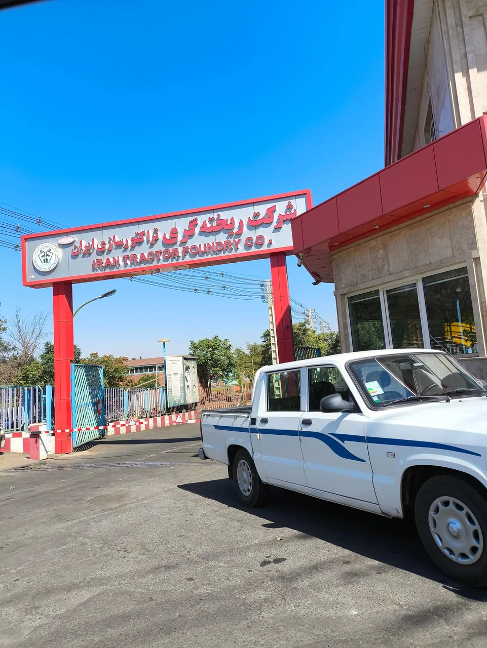 شرکت ریخته‌گری تراکتورسازی ایران