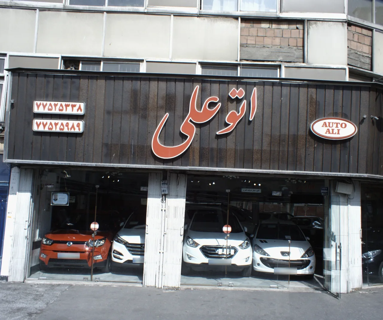 اتو علی