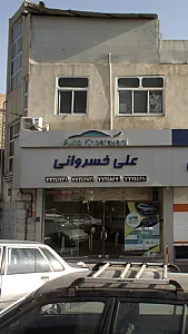 علی خسروانی