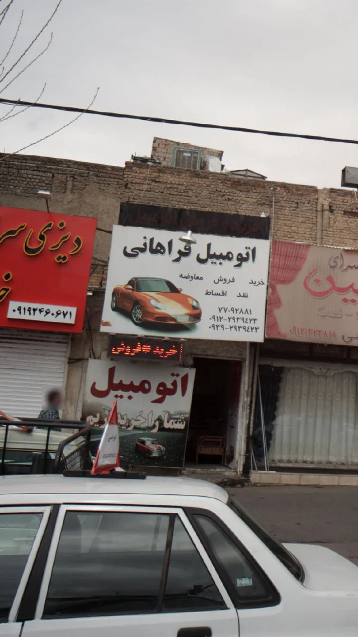 اتومبیل فراهانی - تصویر 2