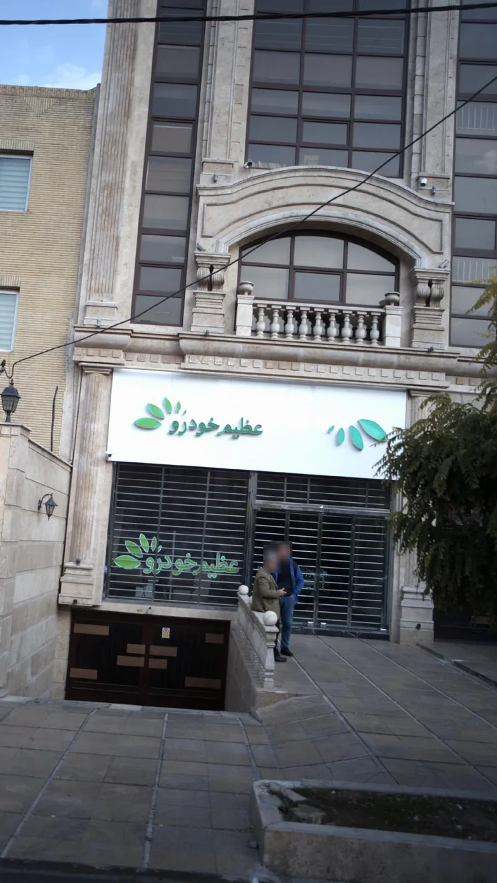 عظیم خودرو