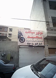 موتور سیکلت مجید