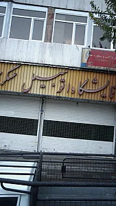 نمایشگاه اتومبیل عسکری