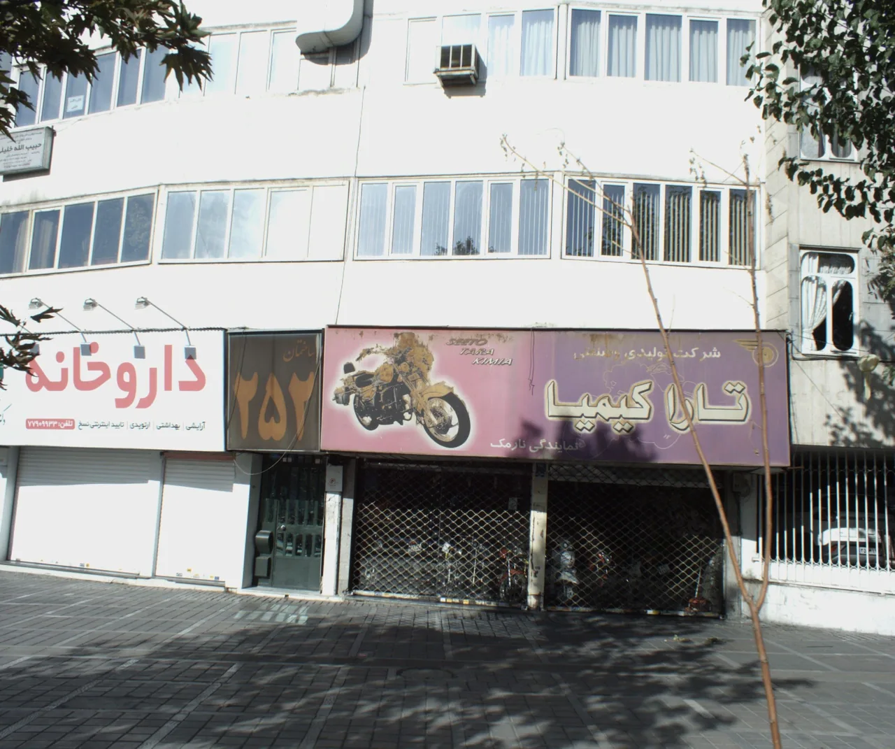شرکت تولیدی و صنعتی تارا کیمیا