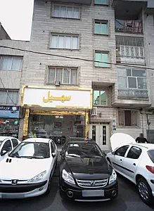 نمایشگاه اتومبیل سهیل