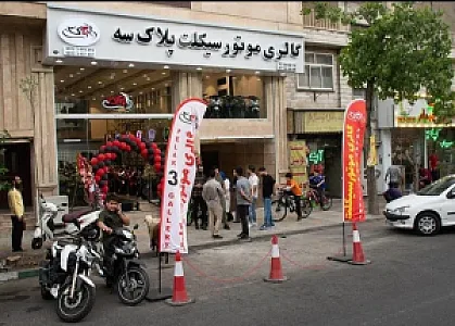 گالری موتورسیکلت پلاک ۳