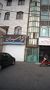 اتو امیران