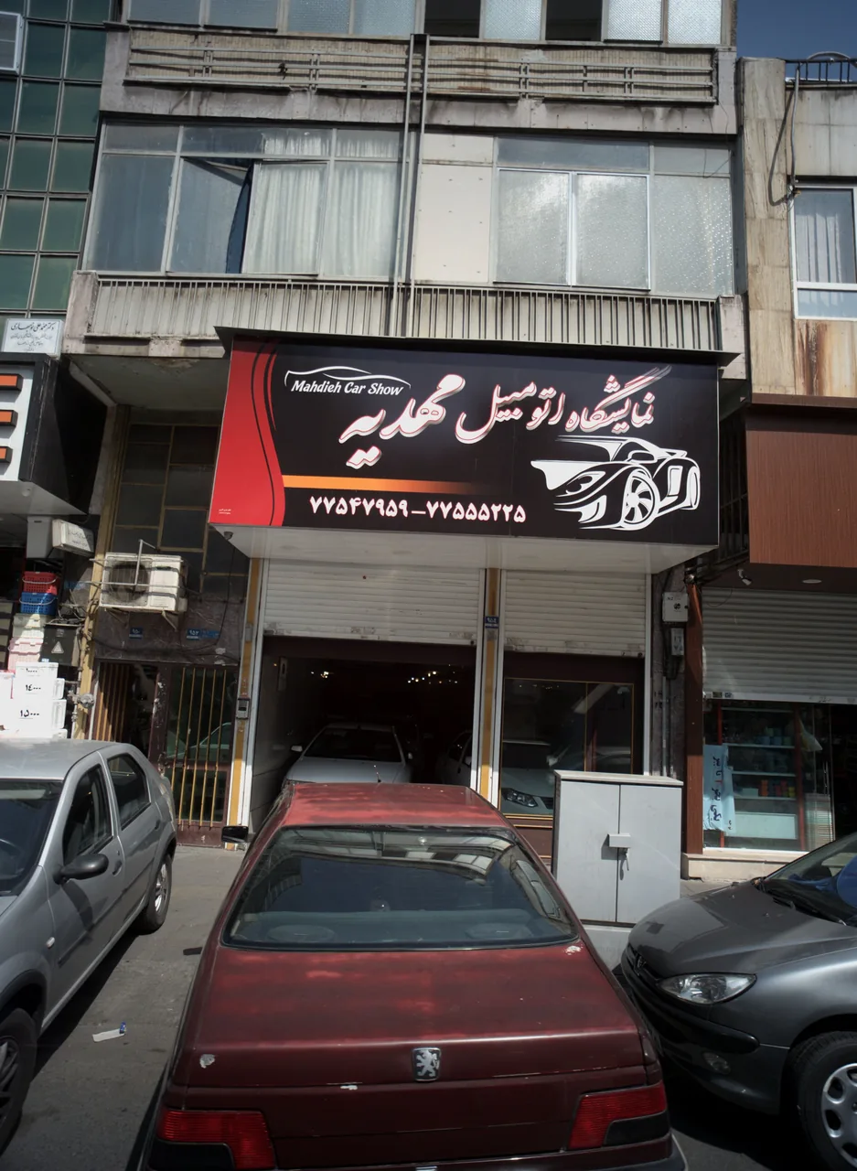 نمایشگاه اتومبیل مهدیه