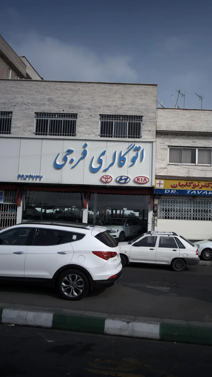 اتو گالری فرجی - تصویر 2