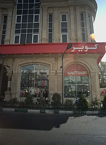 نمایندگی فروش موتور سیکلت کویر