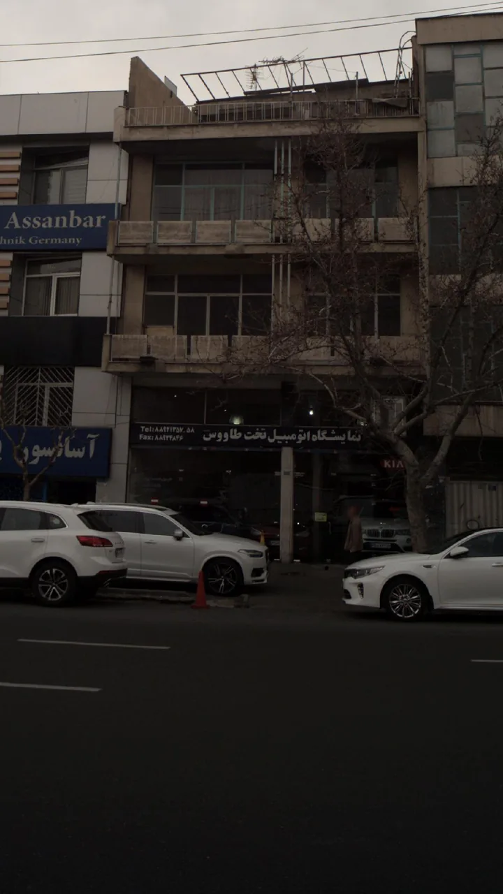 نمایشگاه اتومبیل تخت طاووس - تصویر 3