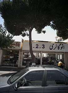 پارک موتوری