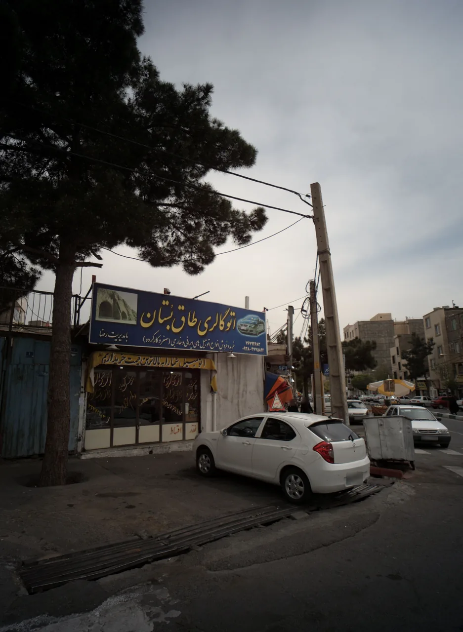 اتوگالری طاق بستان