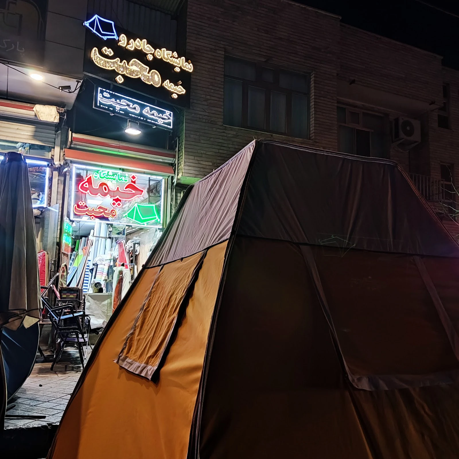 خیمه‌سرای محبت - شعبه ۲