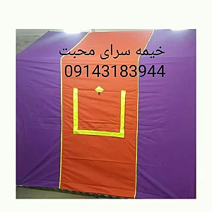 خیمه‌سرای محبت - شعبه ۲
