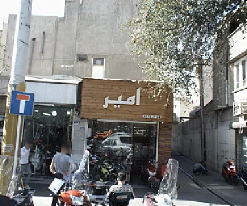 فروشگاه موتورسیکلت امیر