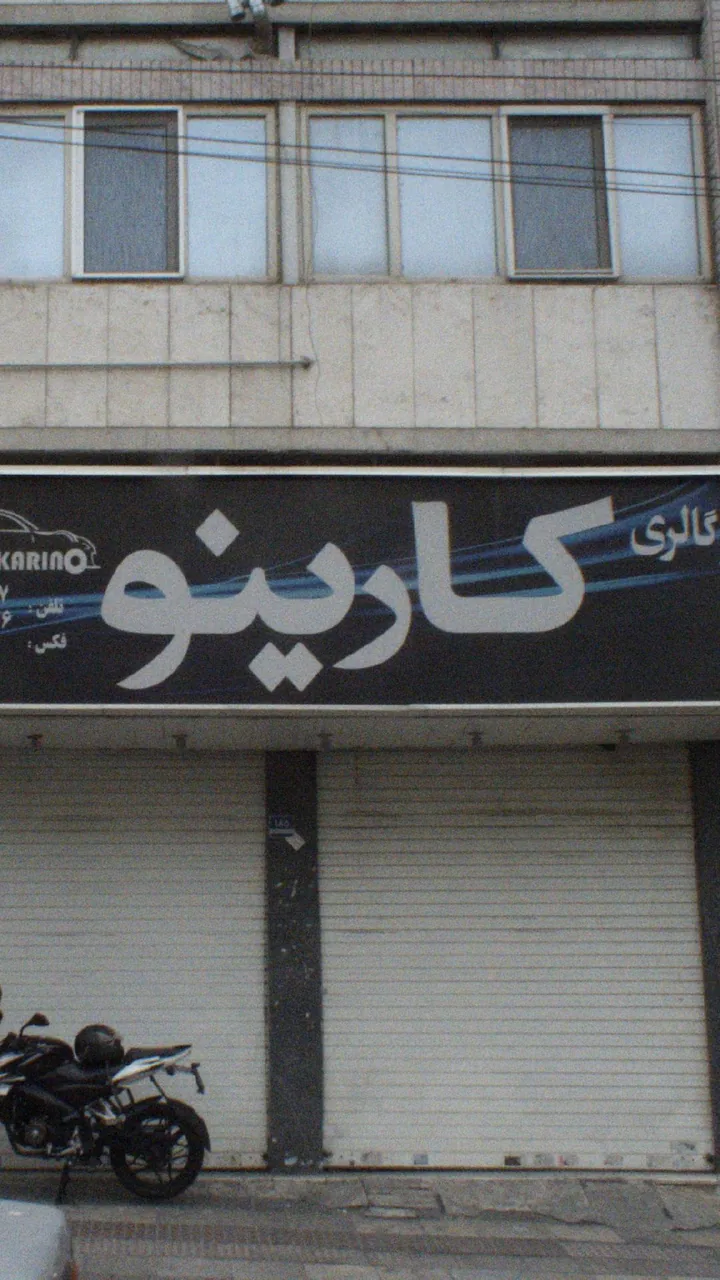 اتوگالری کارینو