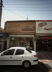 اتو گالری عادل