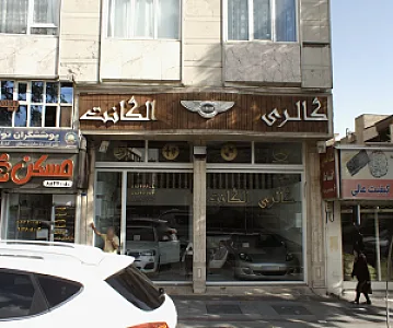 گالری الگانت