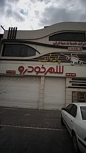 شهر خودرو