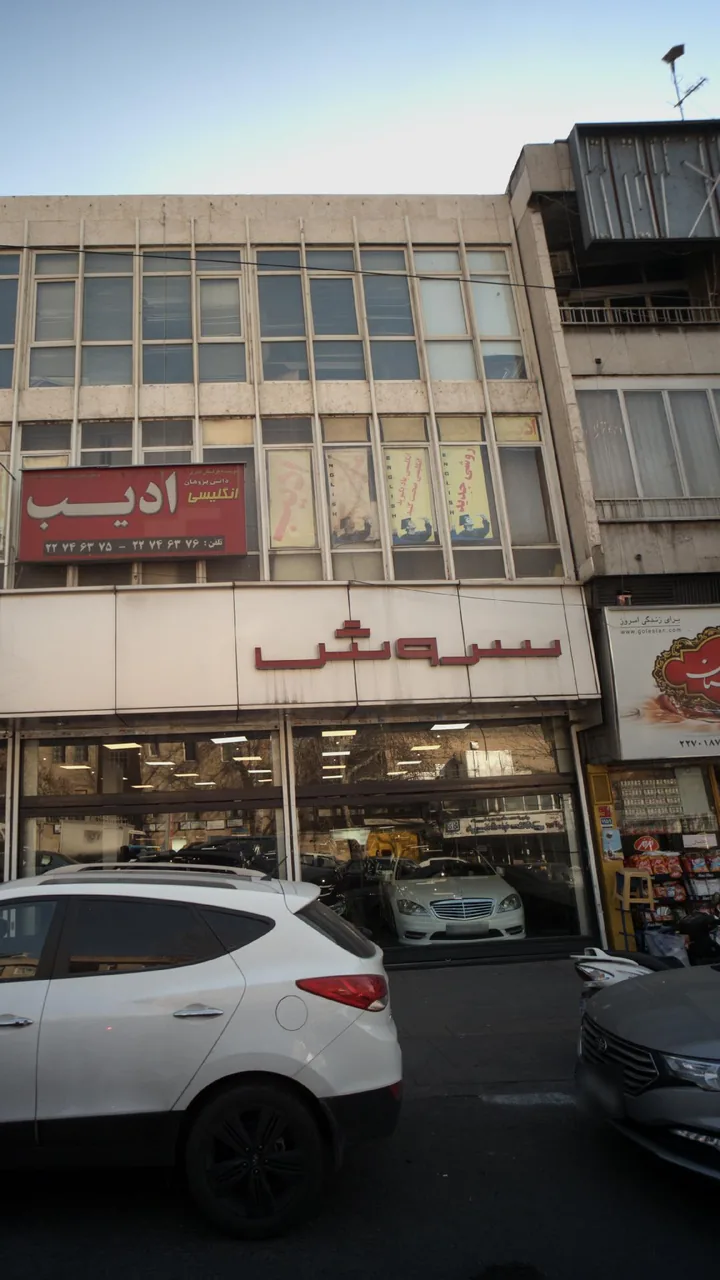 نمایشگاه خودرو سروش