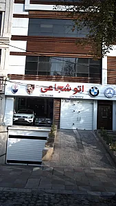 اتو شجاعی
