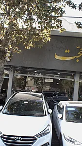 اتوحجّت
